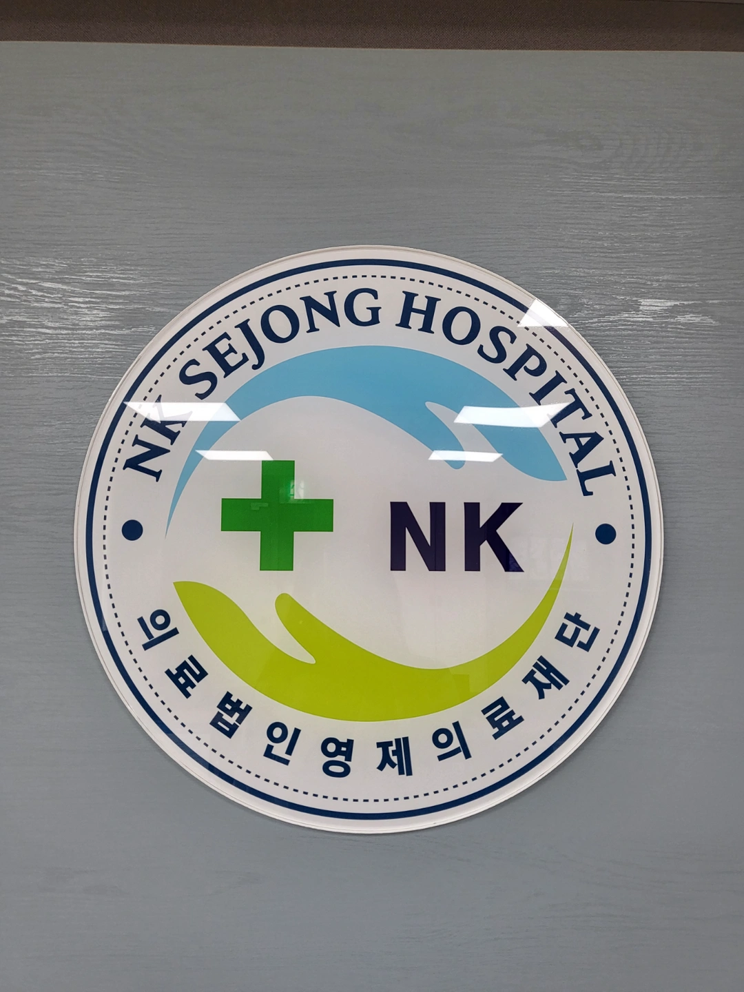 엔케이세종병원 조리원 단기알바 모십니다