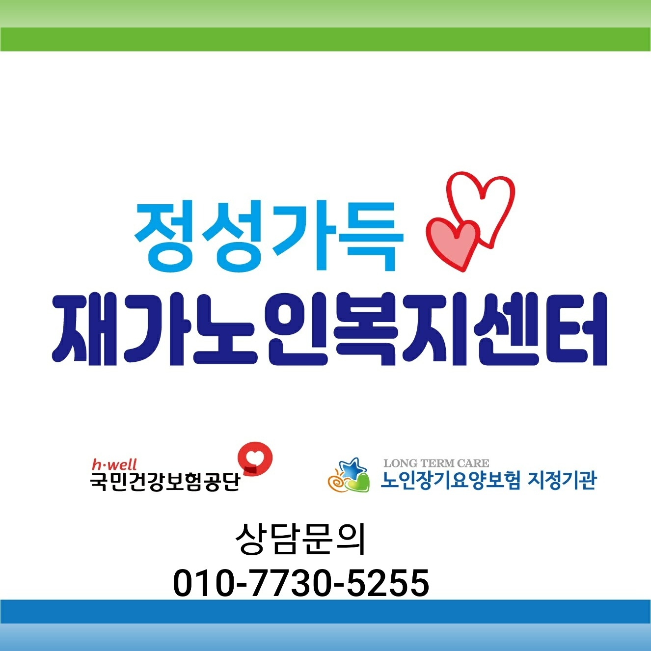 팔복동 방문요양사 선생님 모십니다.평일.주말.각각 . 공고 썸네일