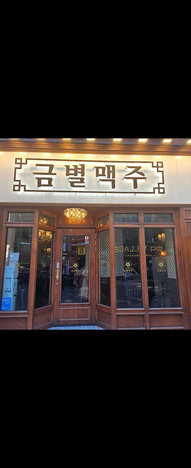 금별맥주 종로점 주2일,3일 홀 모집합니다. 공고 썸네일
