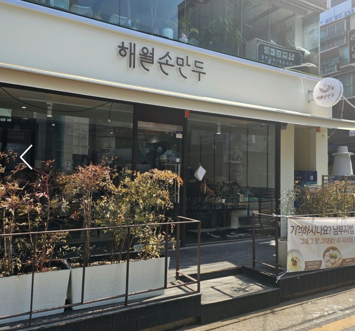 해월손만두에서 주방 단기알바 구합니다 공고 썸네일