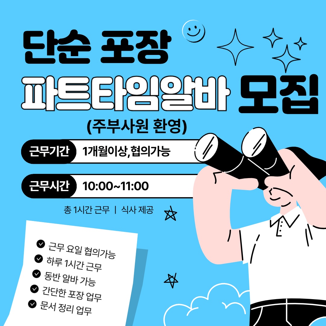 단순 포장 및 문서정리 공고 썸네일