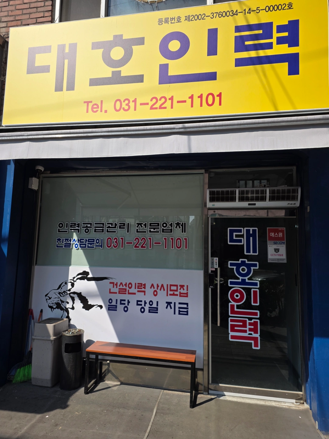 평택.용인 반도체현장 일반현장 정리조공 모집