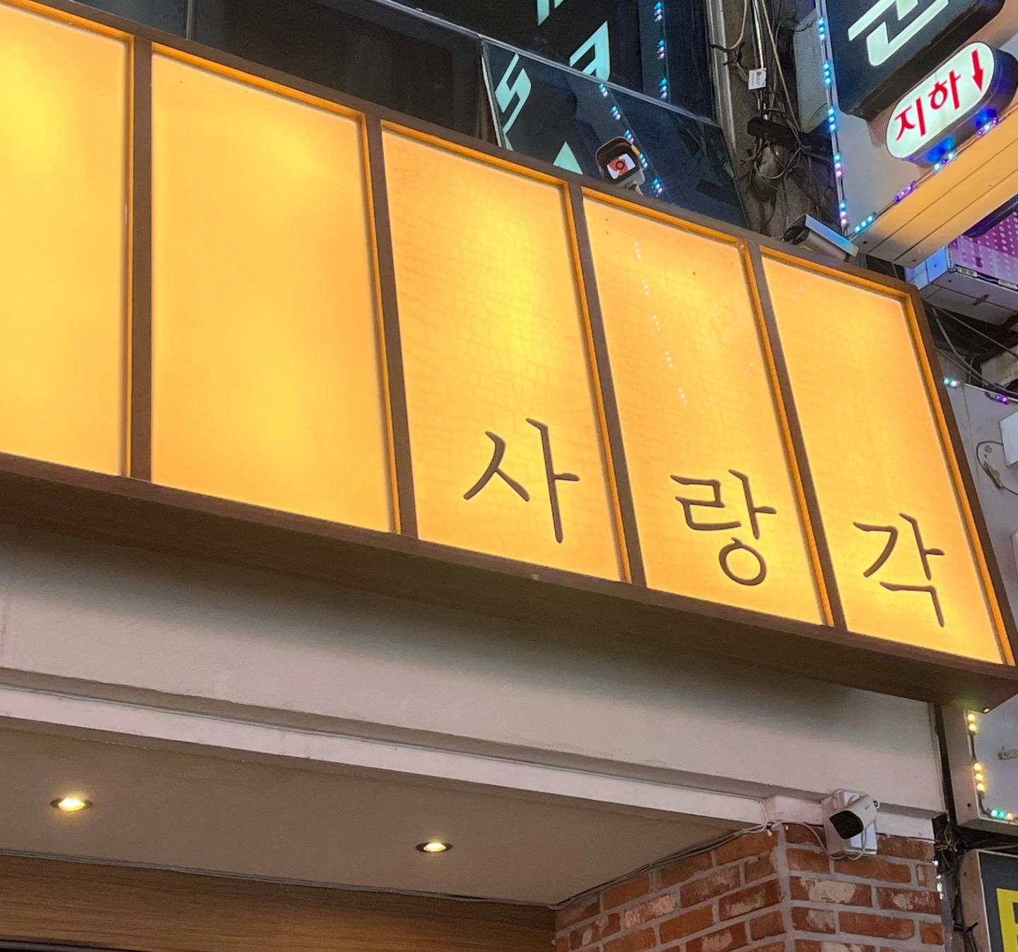 사랑각에서 주말 홀서빙하실분!