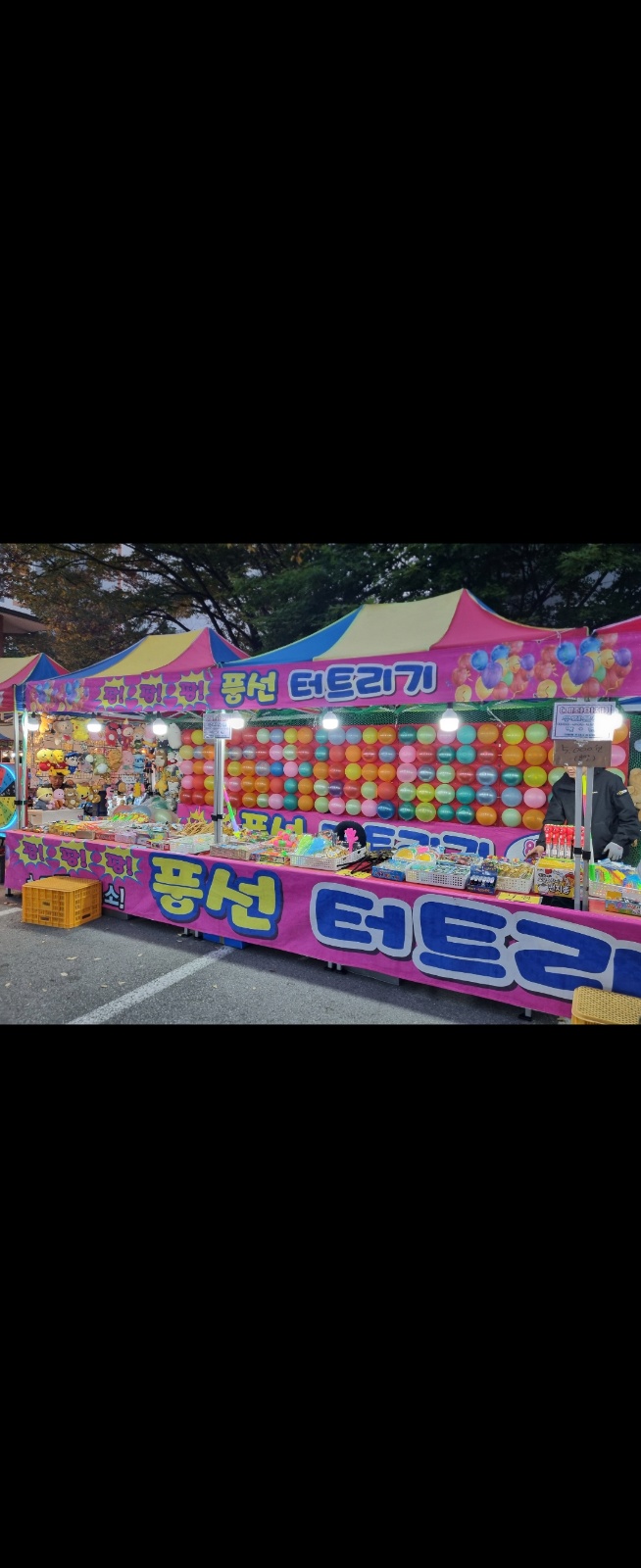 야시장 풍선터트리기 알바 공고 썸네일