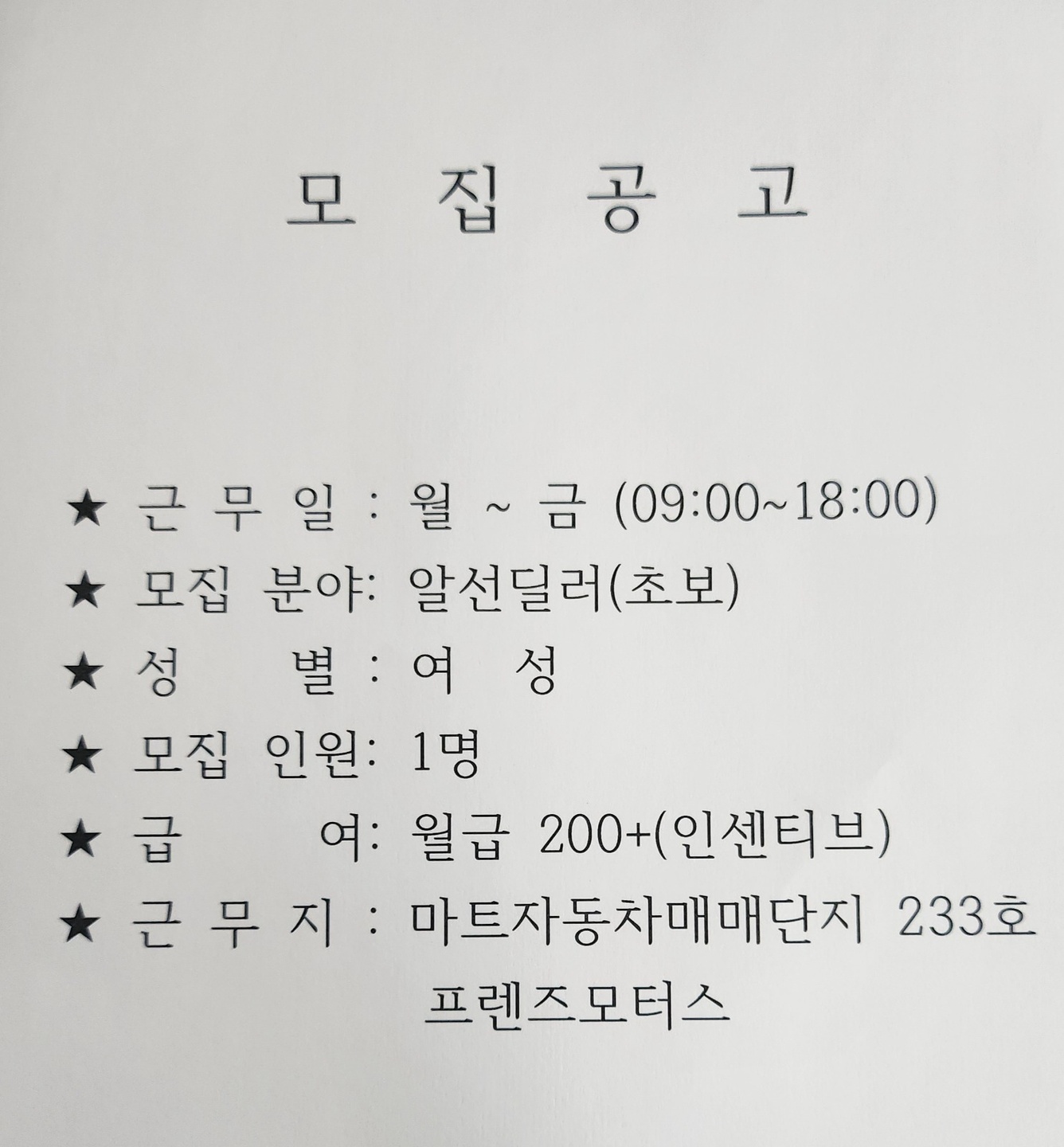 초지동 프렌즈모터스 아르바이트 장소