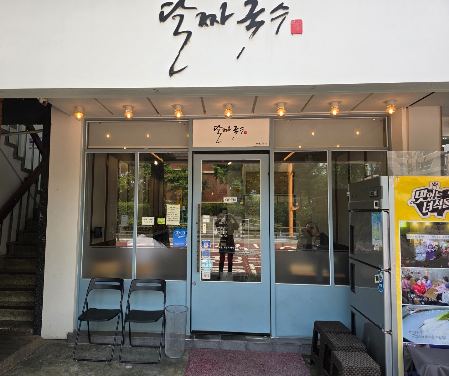 달짜국수에서 주방 보조 직원 모십니다~! 340/월급 공고 썸네일