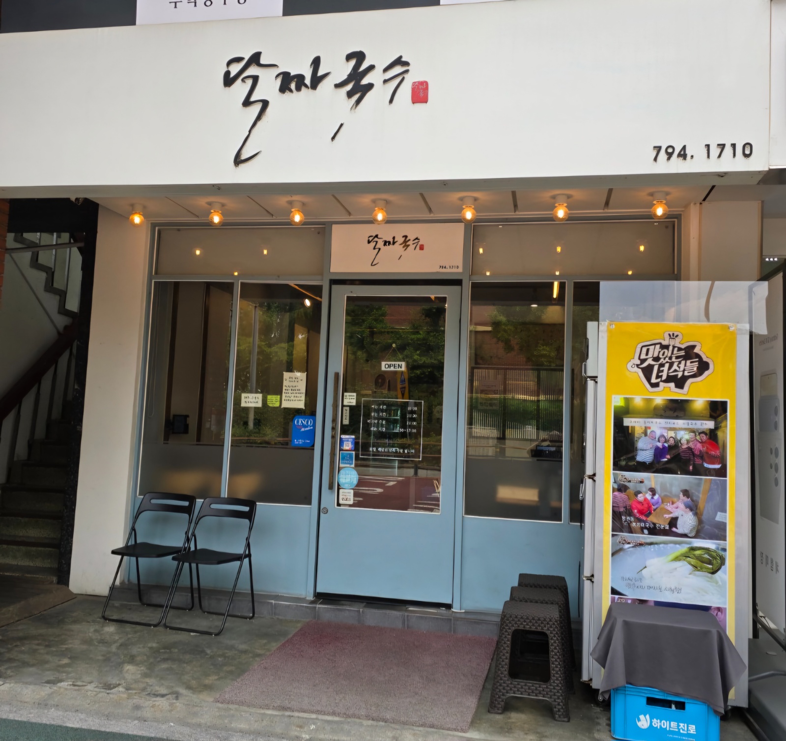 이촌동 달짜국수에서 주말 홀서빙 알바님 모십니다~! 공고 썸네일
