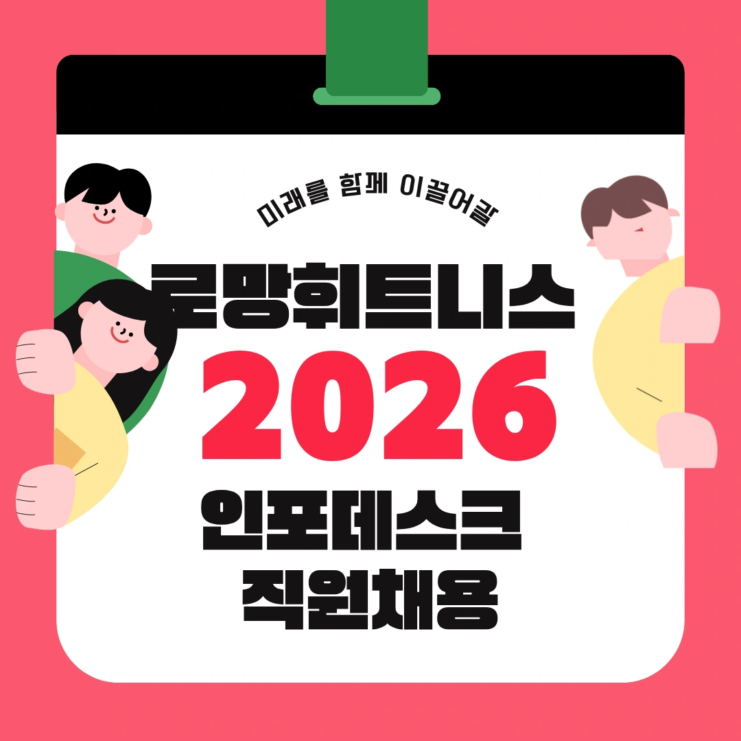 헬스장 인포데스크 직원구인