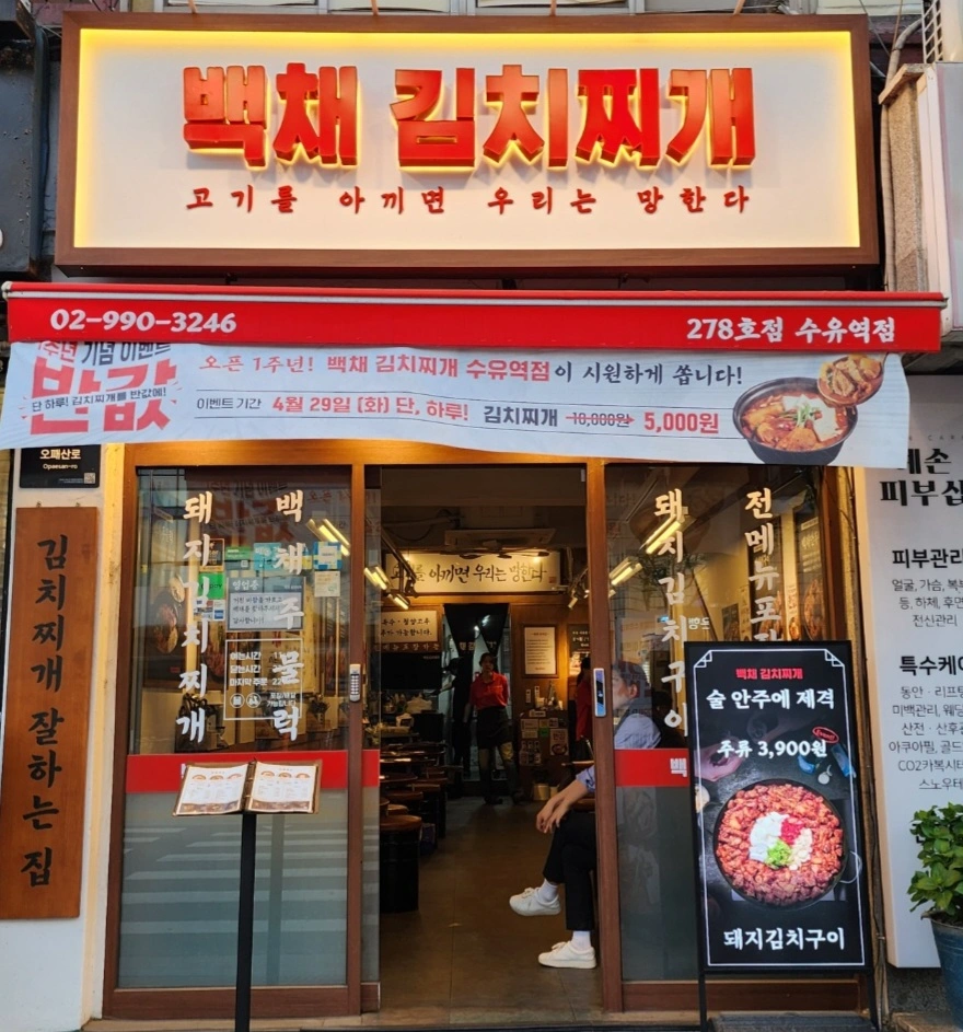 "백채김치찌개" 에서 주방 모집합니다.
