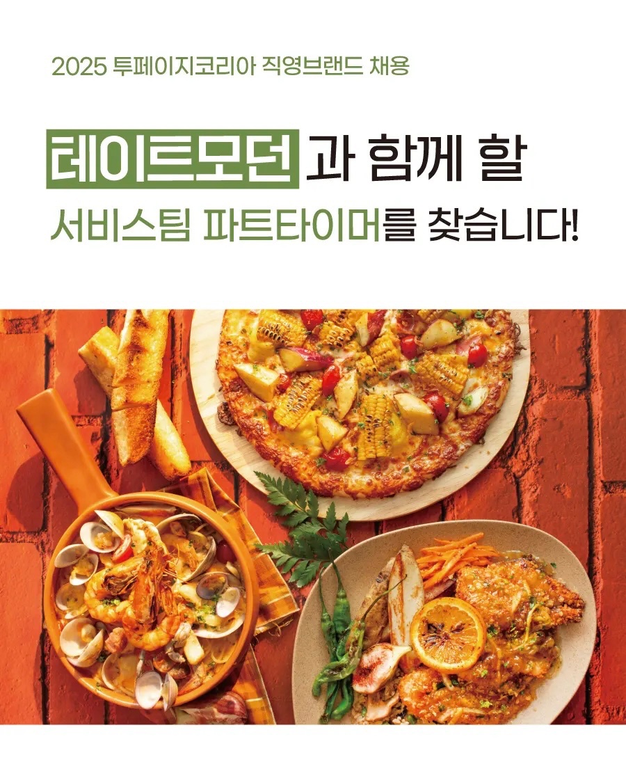 테이트모던 [평일/주말] 오픈,마감 파트타이머 공고 썸네일