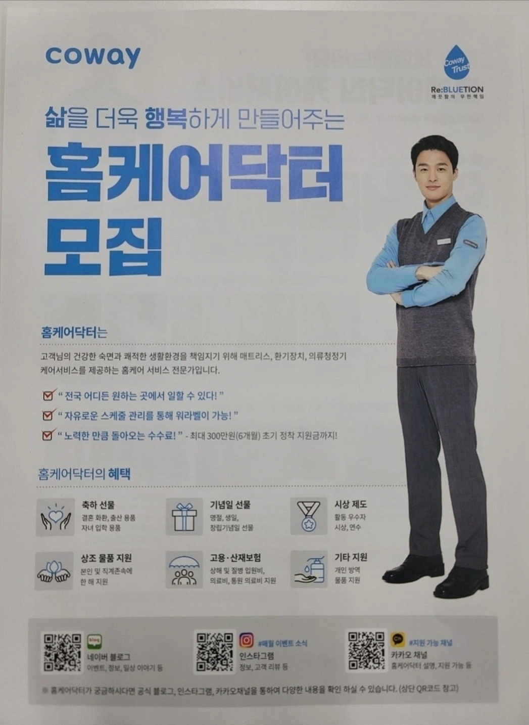 코웨이 홈케어닥터 모집 월평균350만원