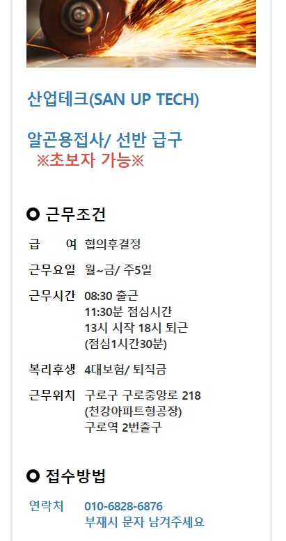 신도림동 산업테크 아르바이트 장소