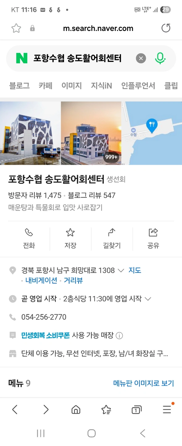 10/24~25일 포항수협 송도활어회센터 홀서빙 14만