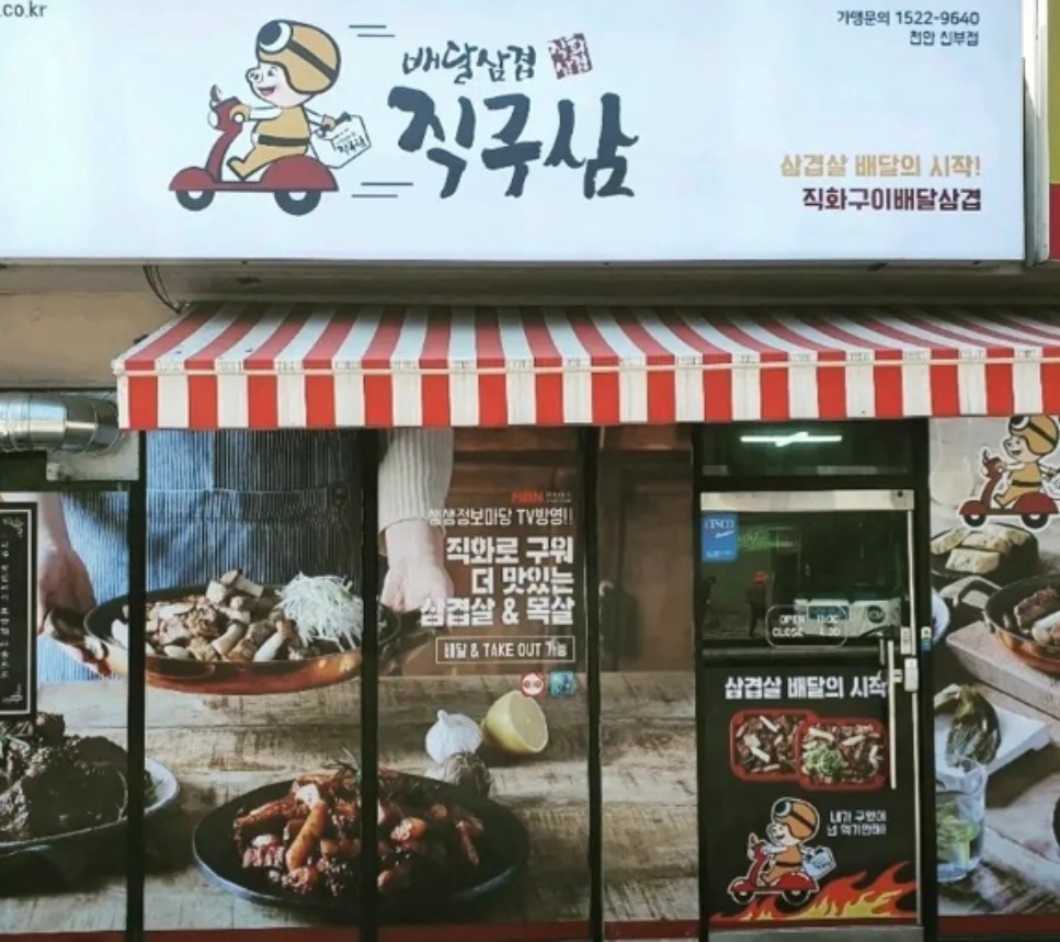 신부동 직구삼 함께 일할 주방보조 알바 구해요 :) 공고 썸네일