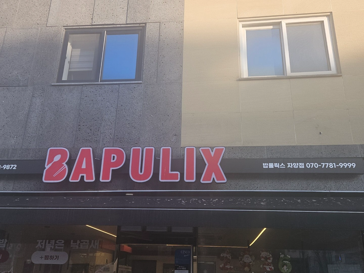 한식당 포장 알바 매주 토일