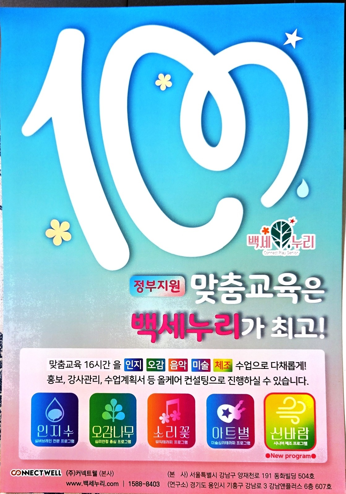 백세누리 안양지사 공고 썸네일