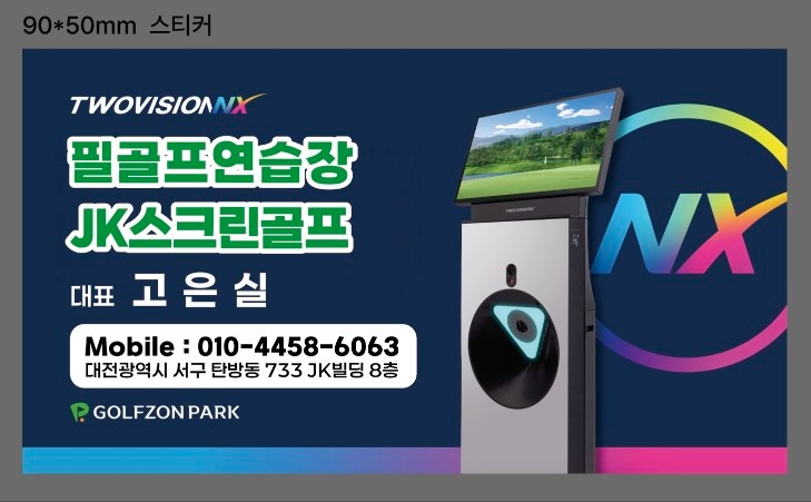 탄방동JK스크린골프  알바모집 공고 썸네일
