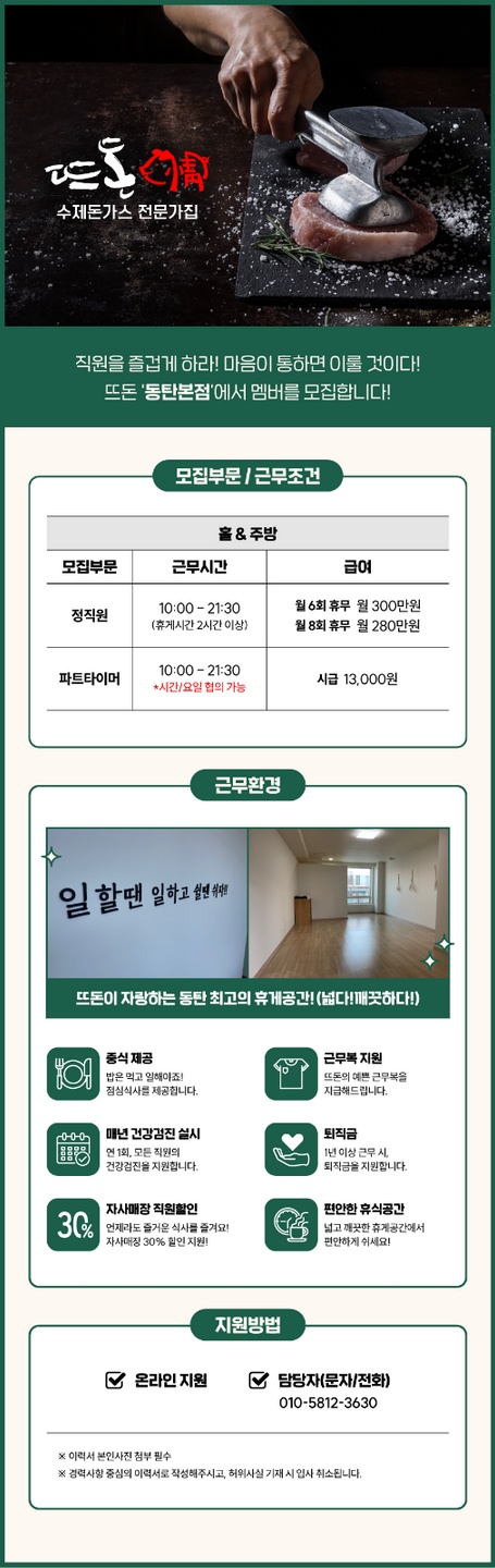 능동 뜨돈 동탄본점 아르바이트 장소