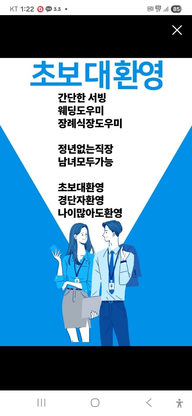 의전도우미 샤프롱 수모서빙구함 공고 썸네일