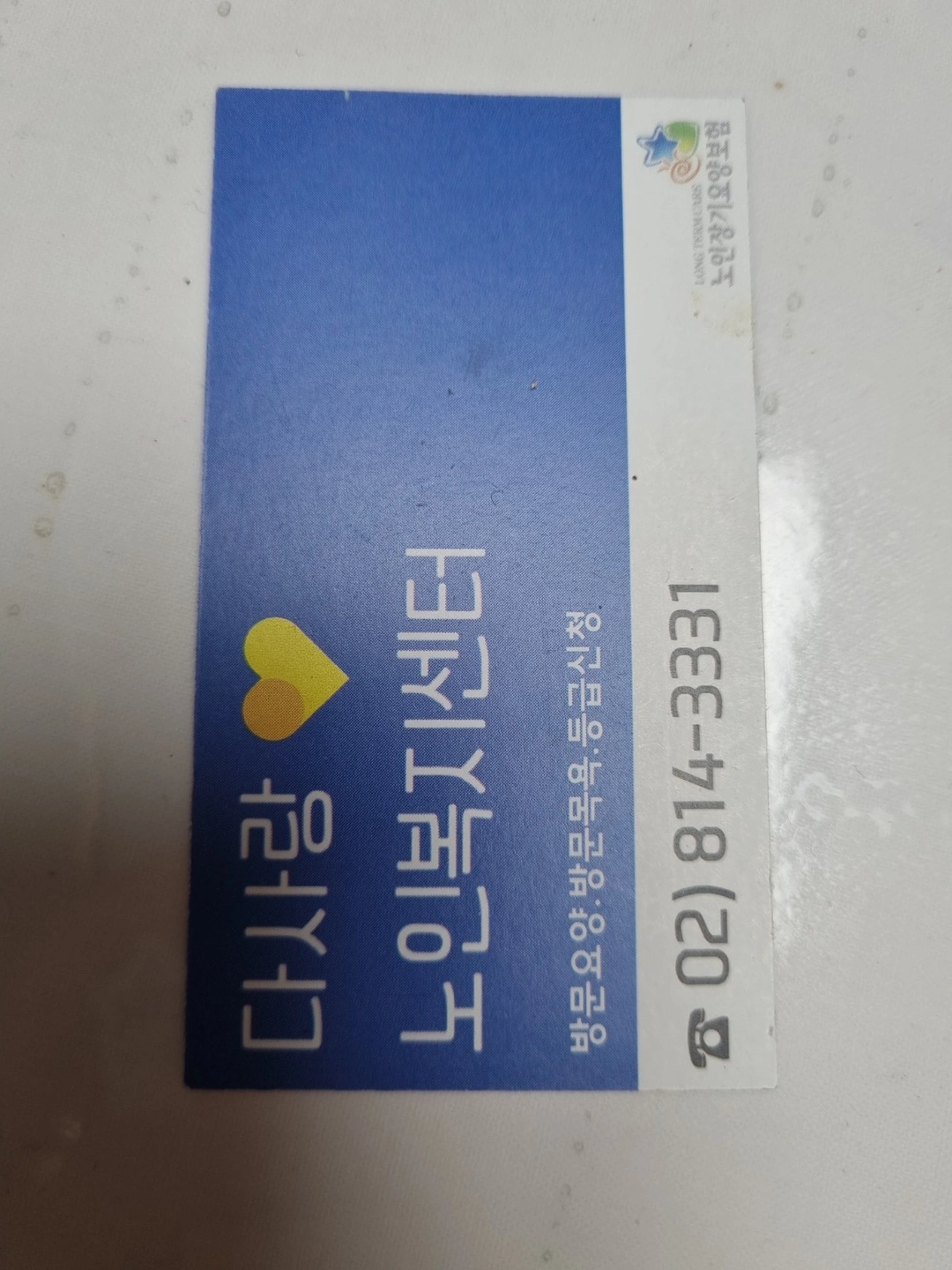 요양보호사 ( 여)어르신돌봄