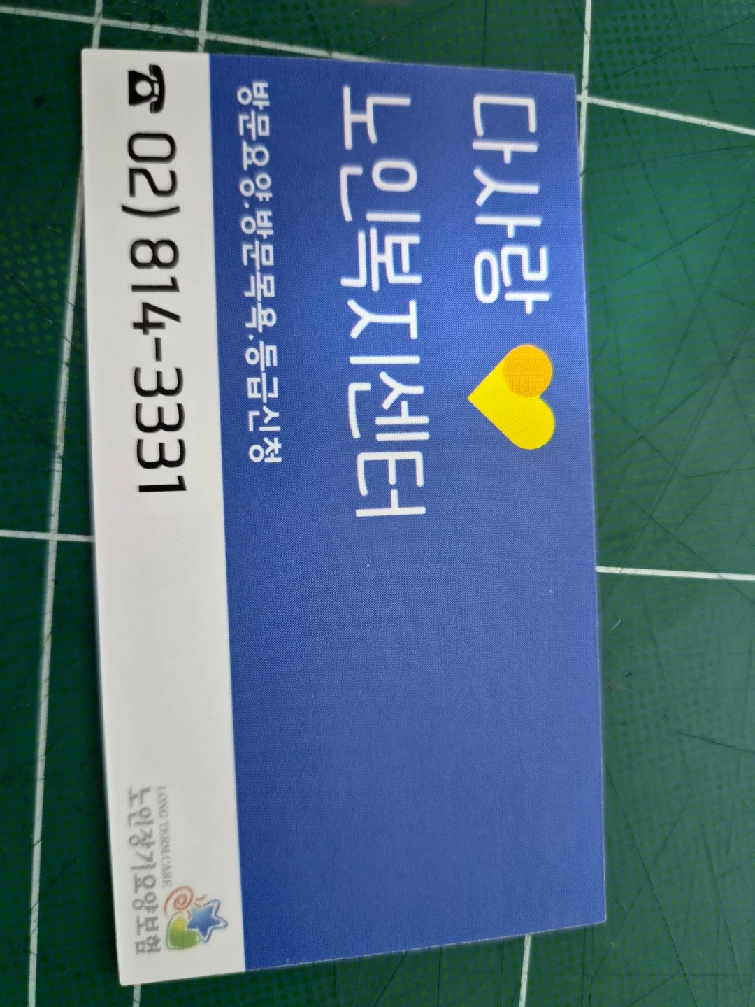 어르신 돌봄