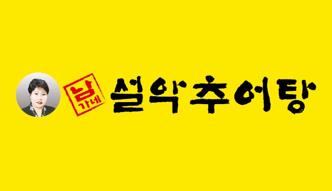 남가네설악추어탕 본점 홀/주방 직원 구인 공고 썸네일