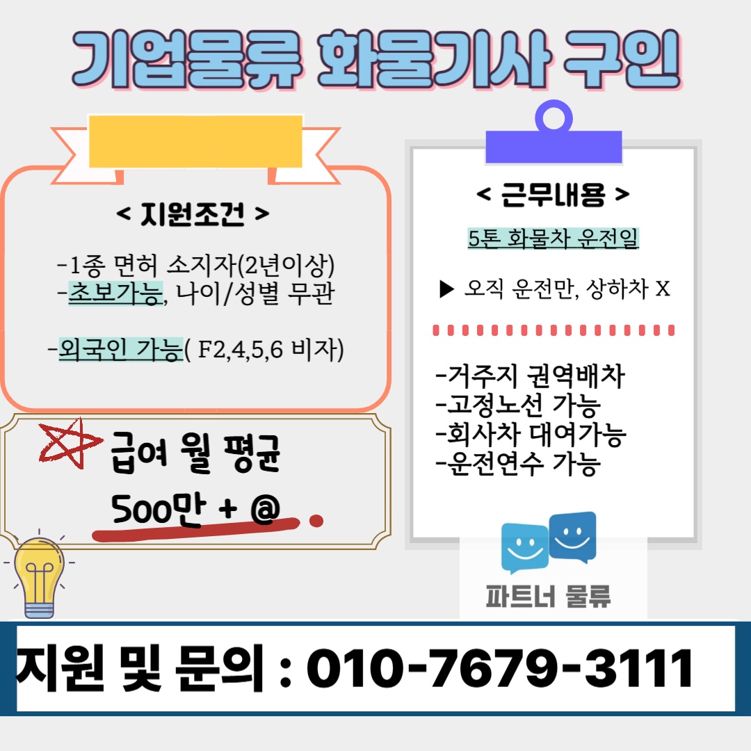 (화물기사) 운전하실분 연락주세요 공고 썸네일