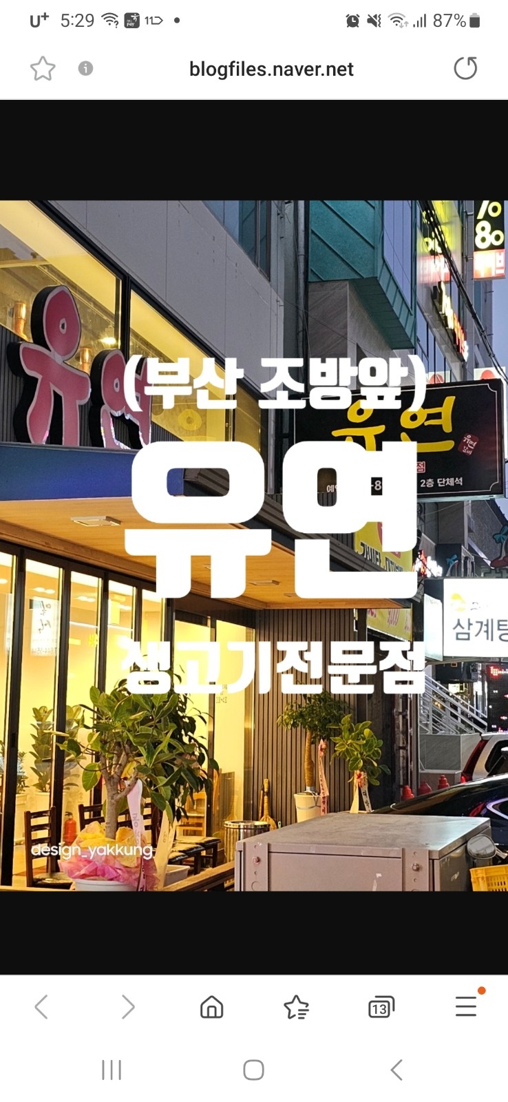 유연돼지갈비 홀서빙 정직원구함 공고 썸네일