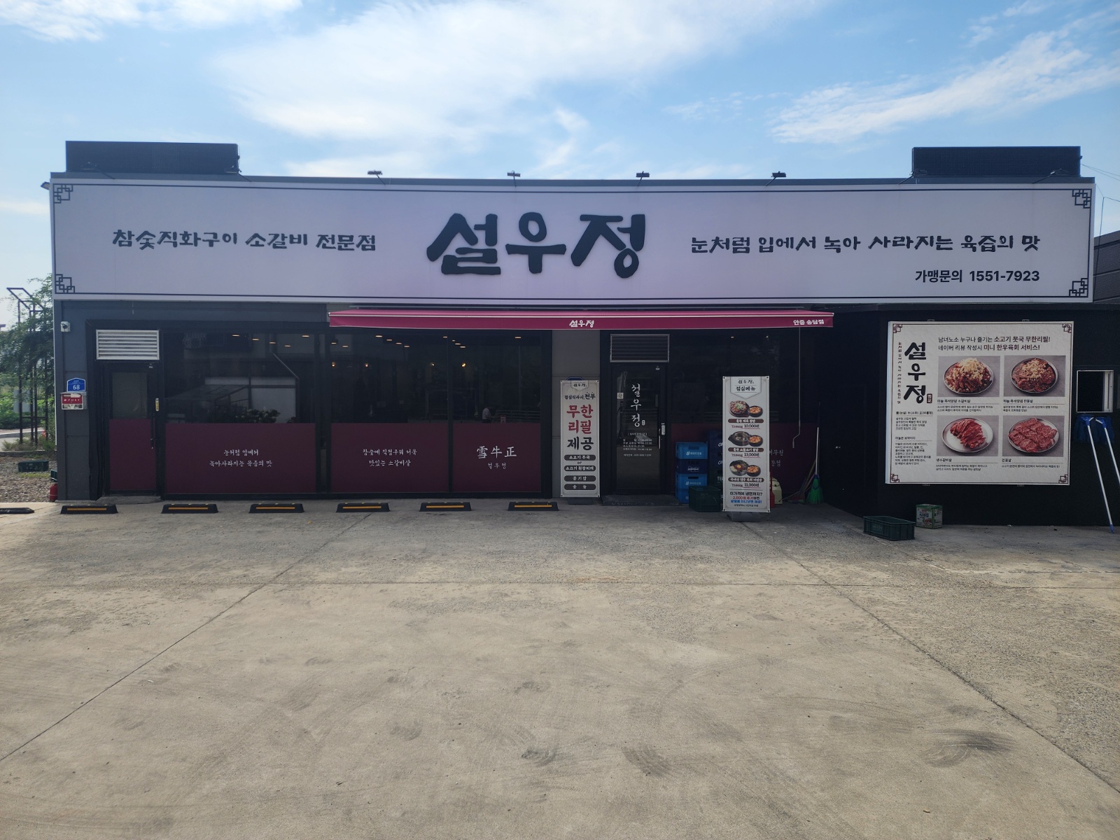 설우정 안중점 홀/주방 파트타임 알바모집 공고 썸네일