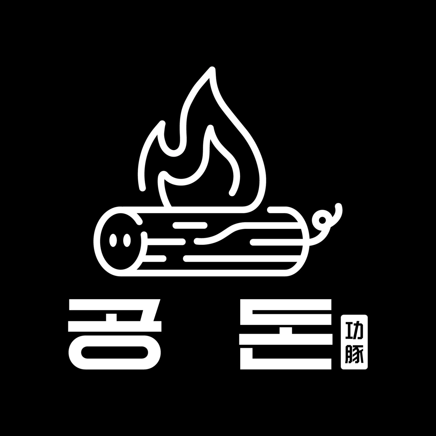 홀 서빙(그릴링) 직원 모집합니다 :)