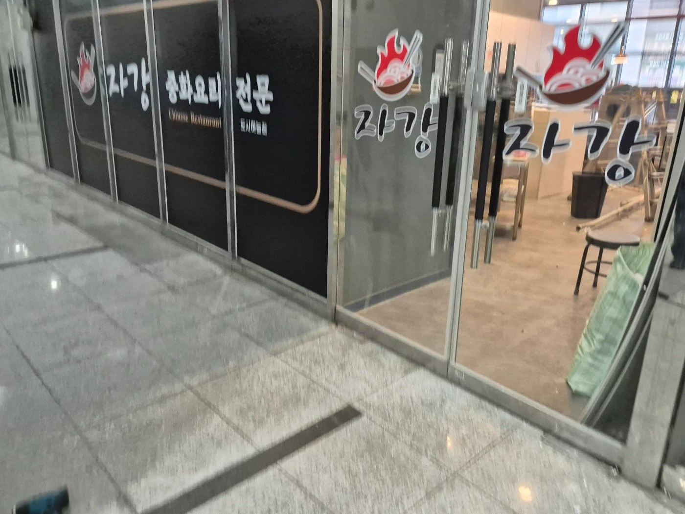 중국집 주5일,주6일 경력자 우대 직원구해요.