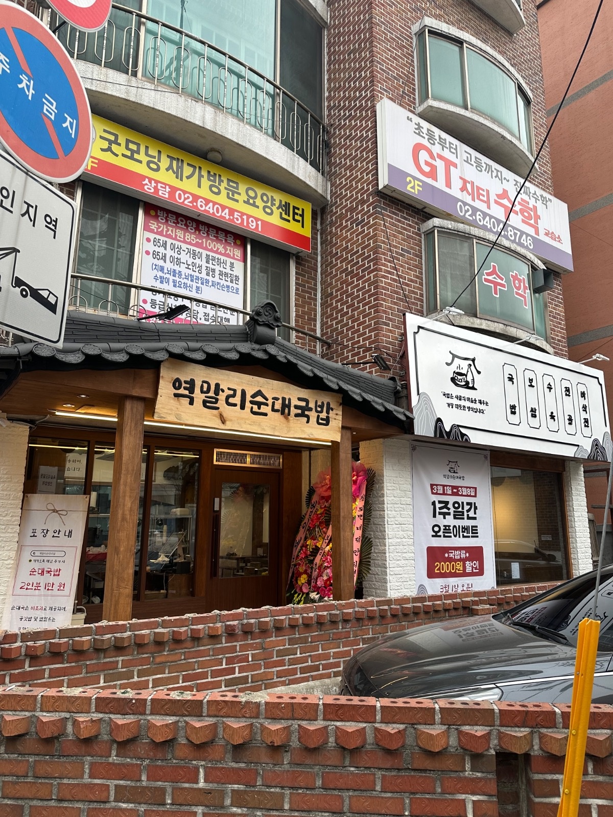 [역말리순대국밥] 주6일 홀직원 구합니다. 공고 썸네일