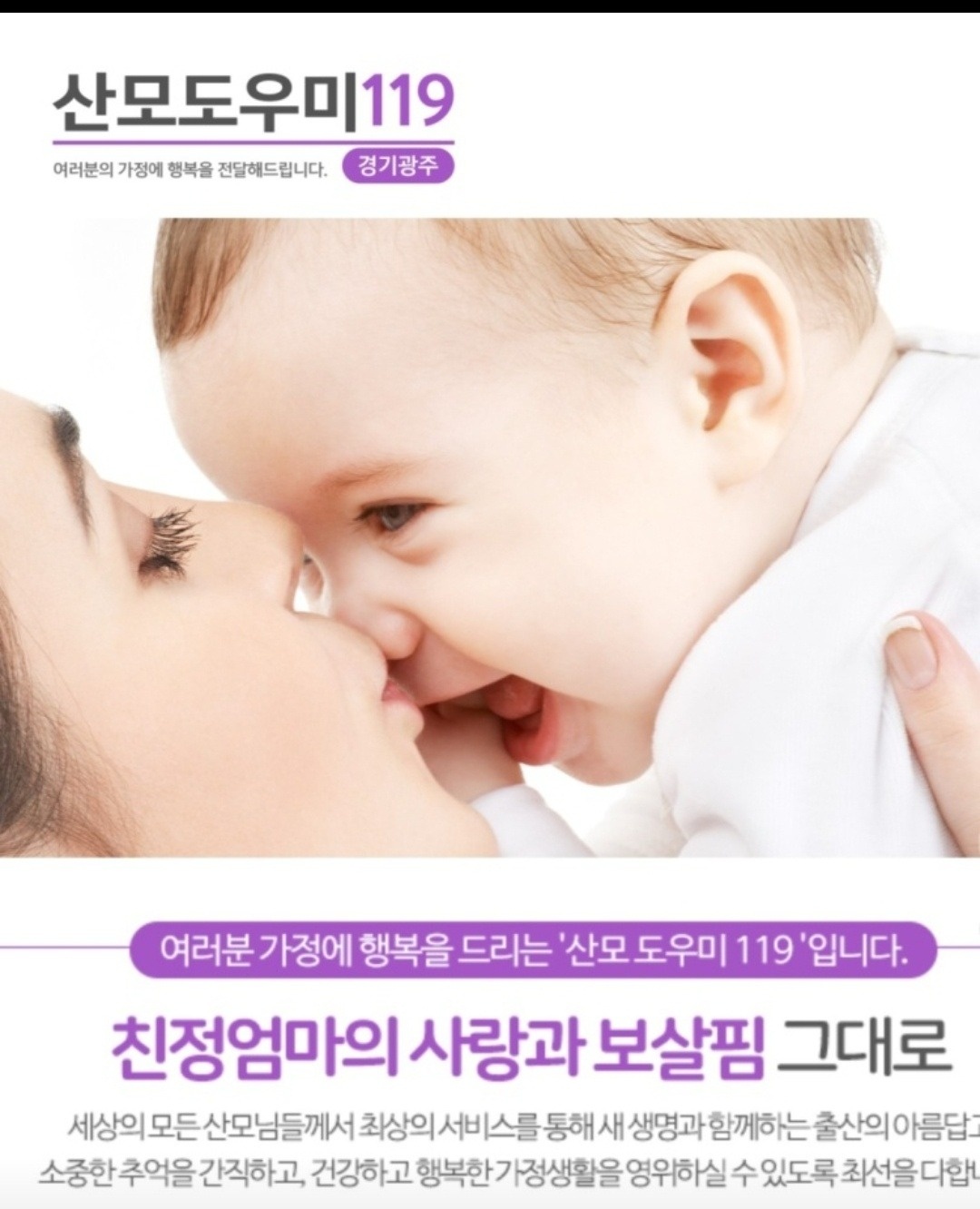 초월읍 산모도우미119(경기광주점) 아르바이트 장소