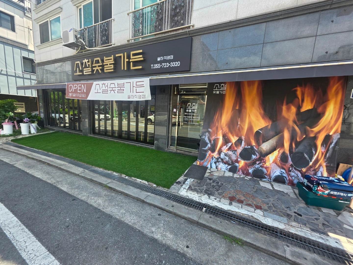 율하 소철숯불가든에서 홀 정직원 주방보조 파트 구해요