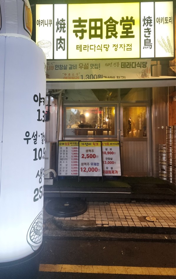 테라다식당 정자점 직원을모집합니다 공고 썸네일