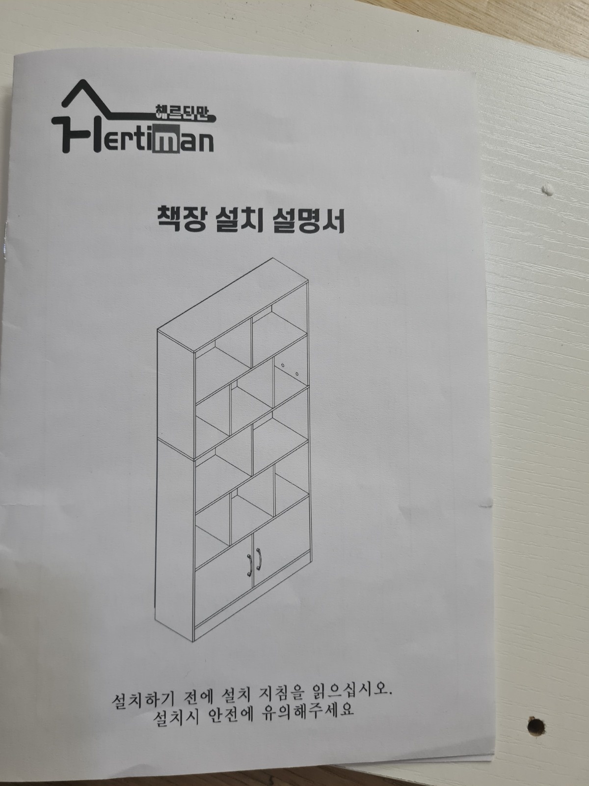 인터넷에서 구매한 책장조립 공고 썸네일