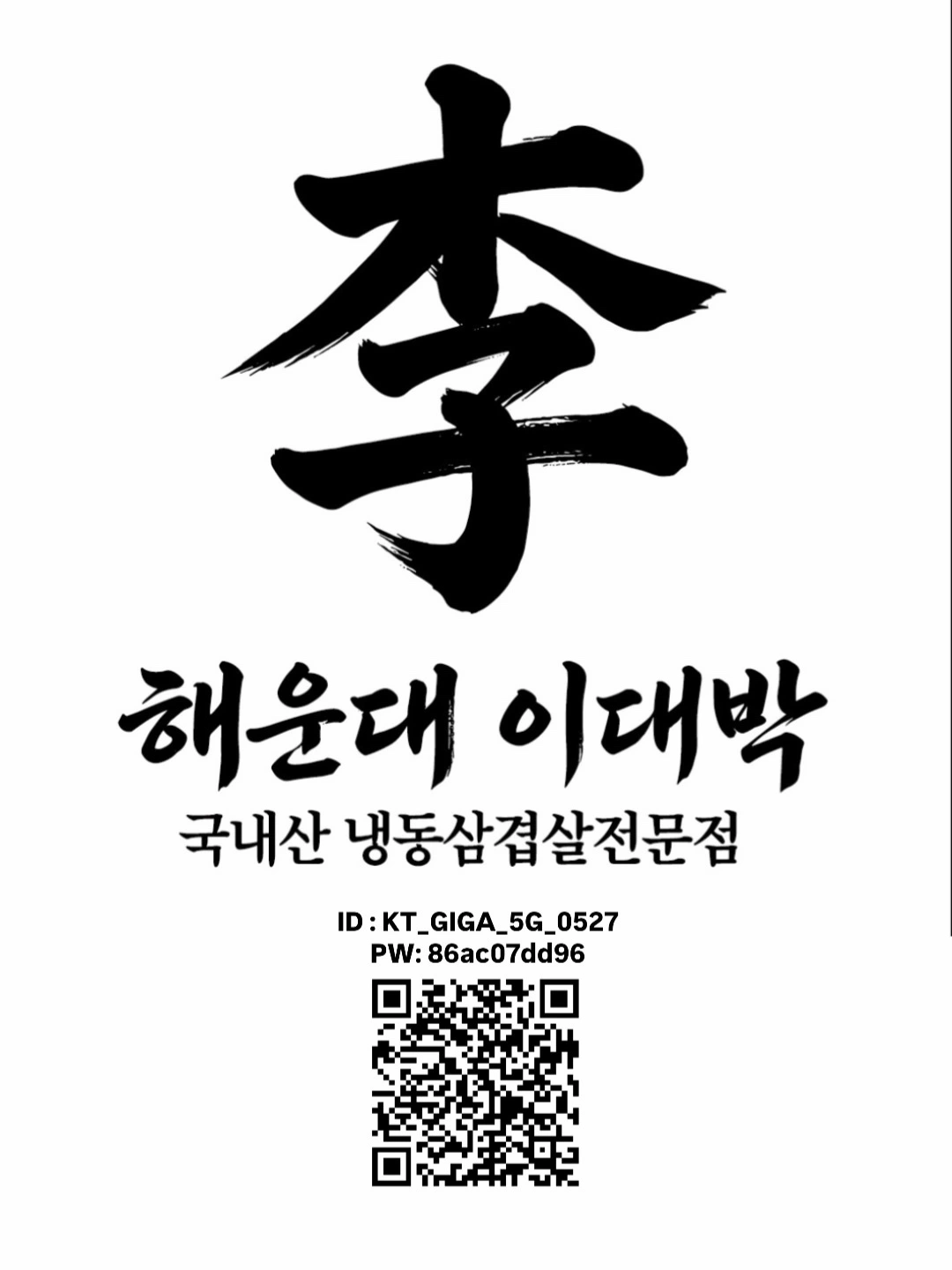해운대 이대박에서 같이일하실분모집합니다