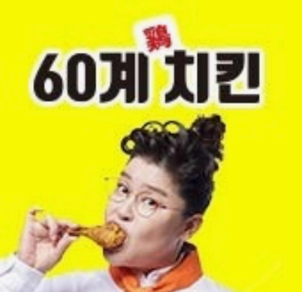 60계 주말 알바 구합니다~