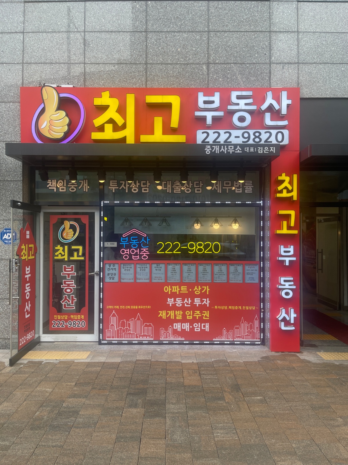 최고부동산 소속공인중개사 구합니다. 공고 썸네일