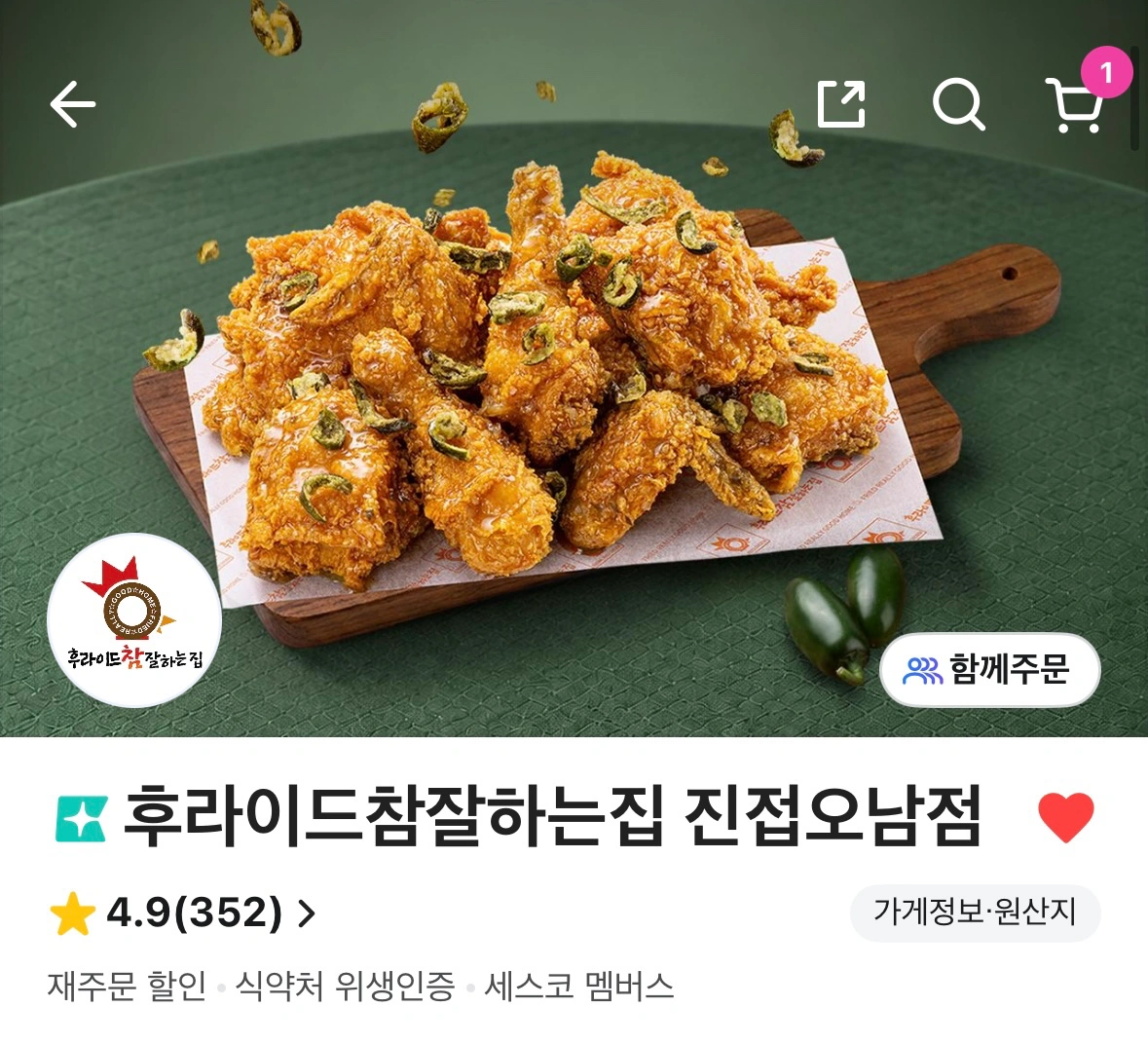 후라이드 참 잘하는집 진접오남점 매니저급(관리자)모집