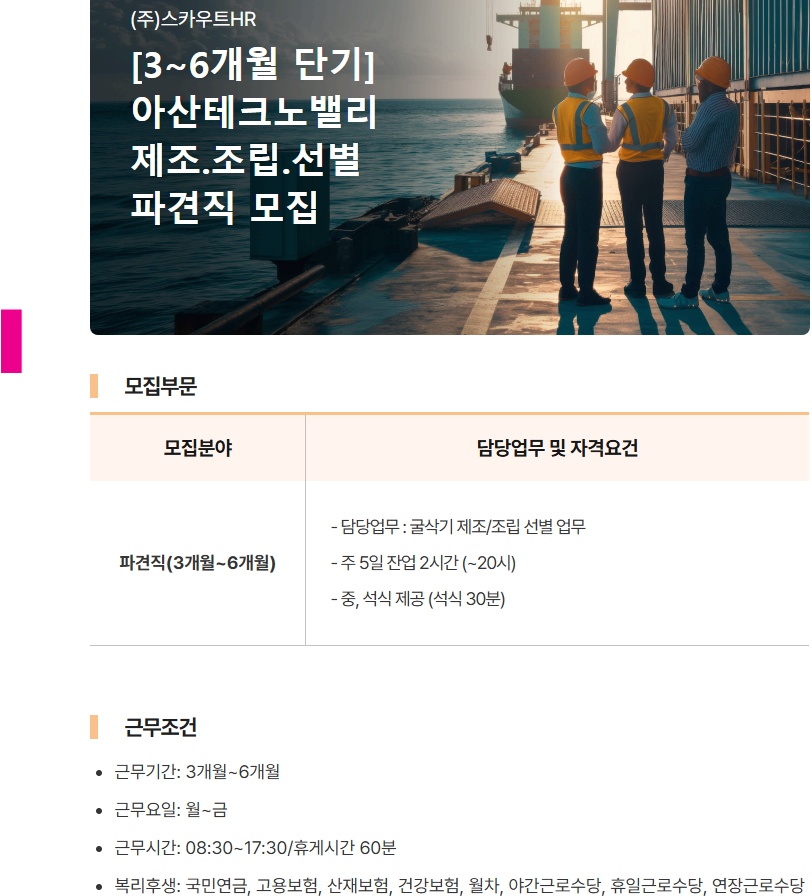 생산 단기파견직 사원모집 3-6개월 공고 썸네일