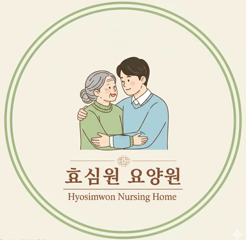 효심원 주간,야간 요양보호사 전담구인