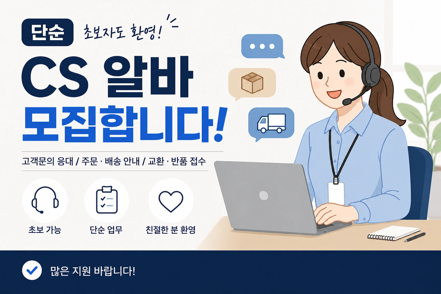 온라인 판매 의류 품목 CS 아르바이트 구인 합니다