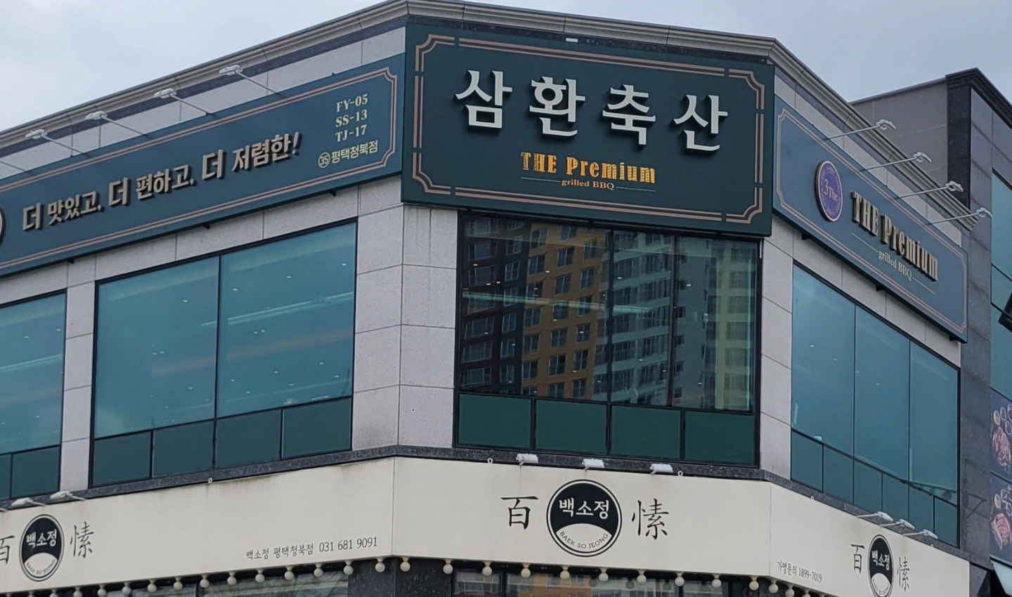 백소정 평택청북점 평일 주방보조 초보가능 외국인가능