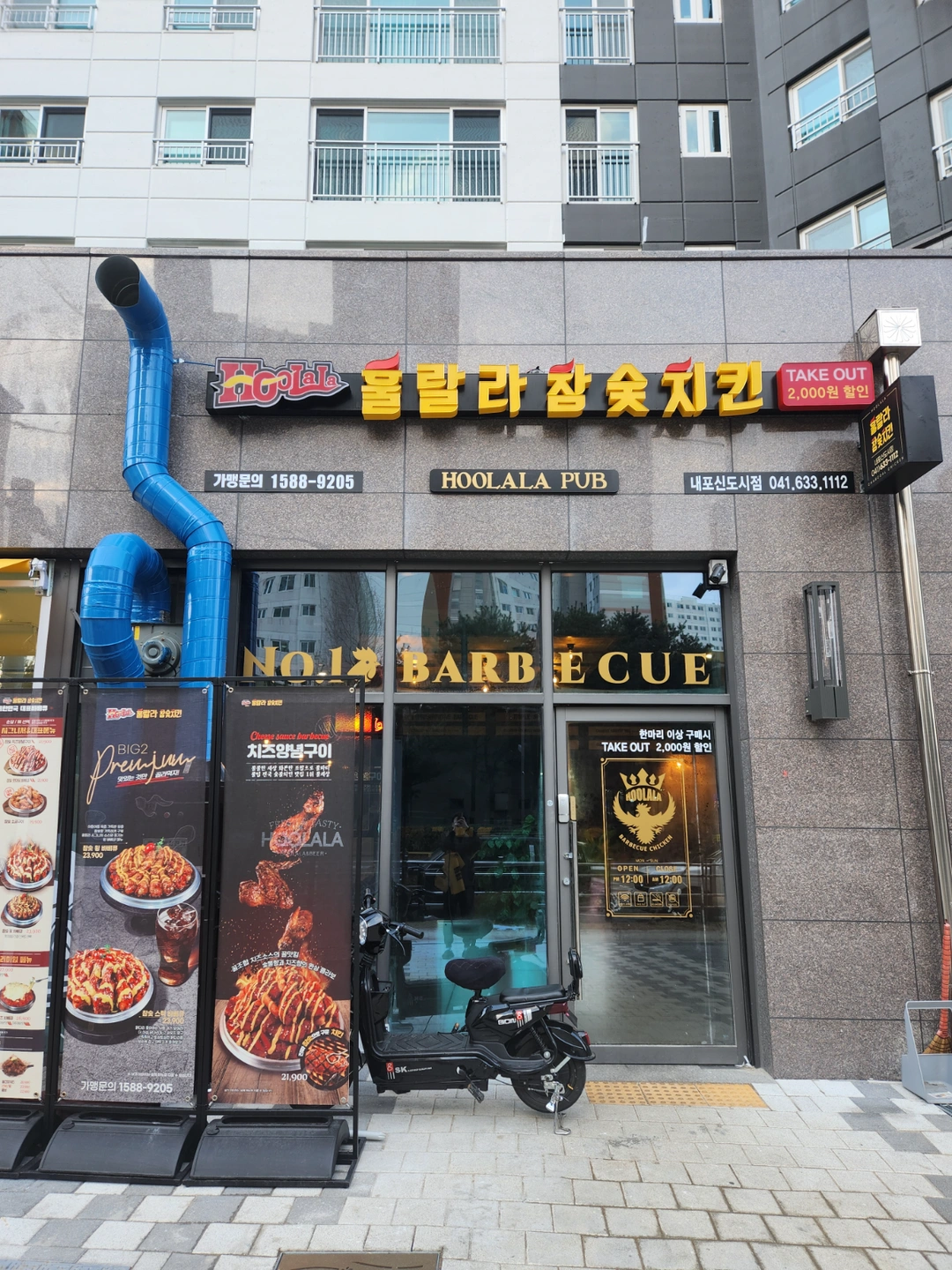 훌랄라참숯치킨 주방 남!직원 구함