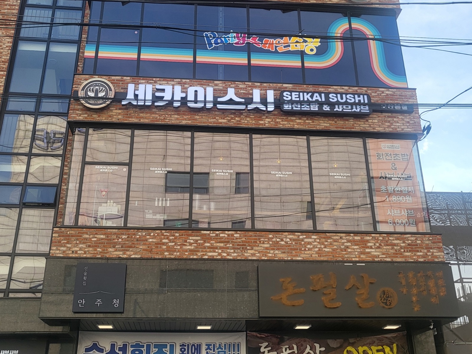 세카이스시에서 함께할 직원 구인합니다 공고 썸네일