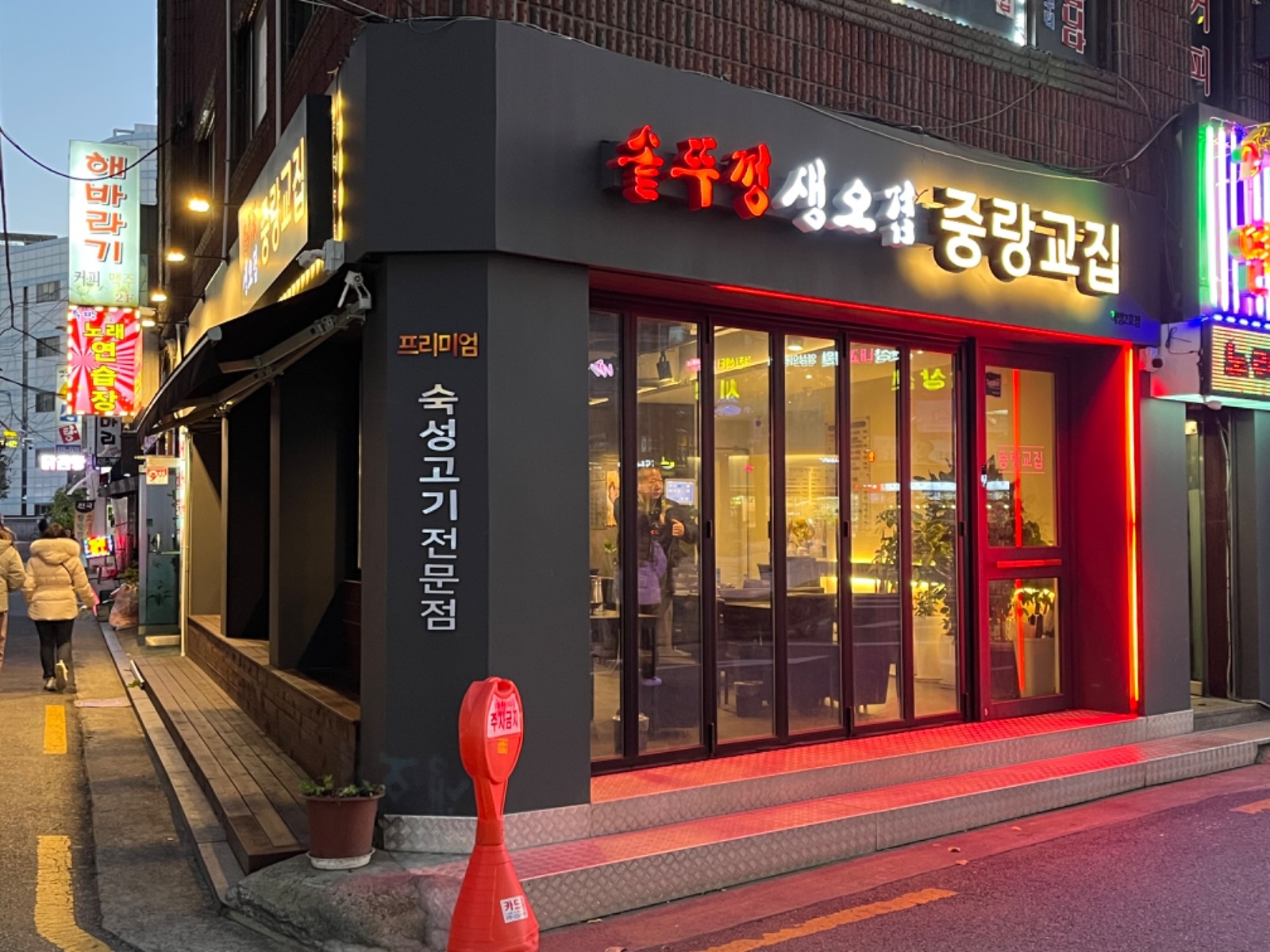 중랑교집2호점 에서 금토일 주방보조 구합니다 공고 썸네일