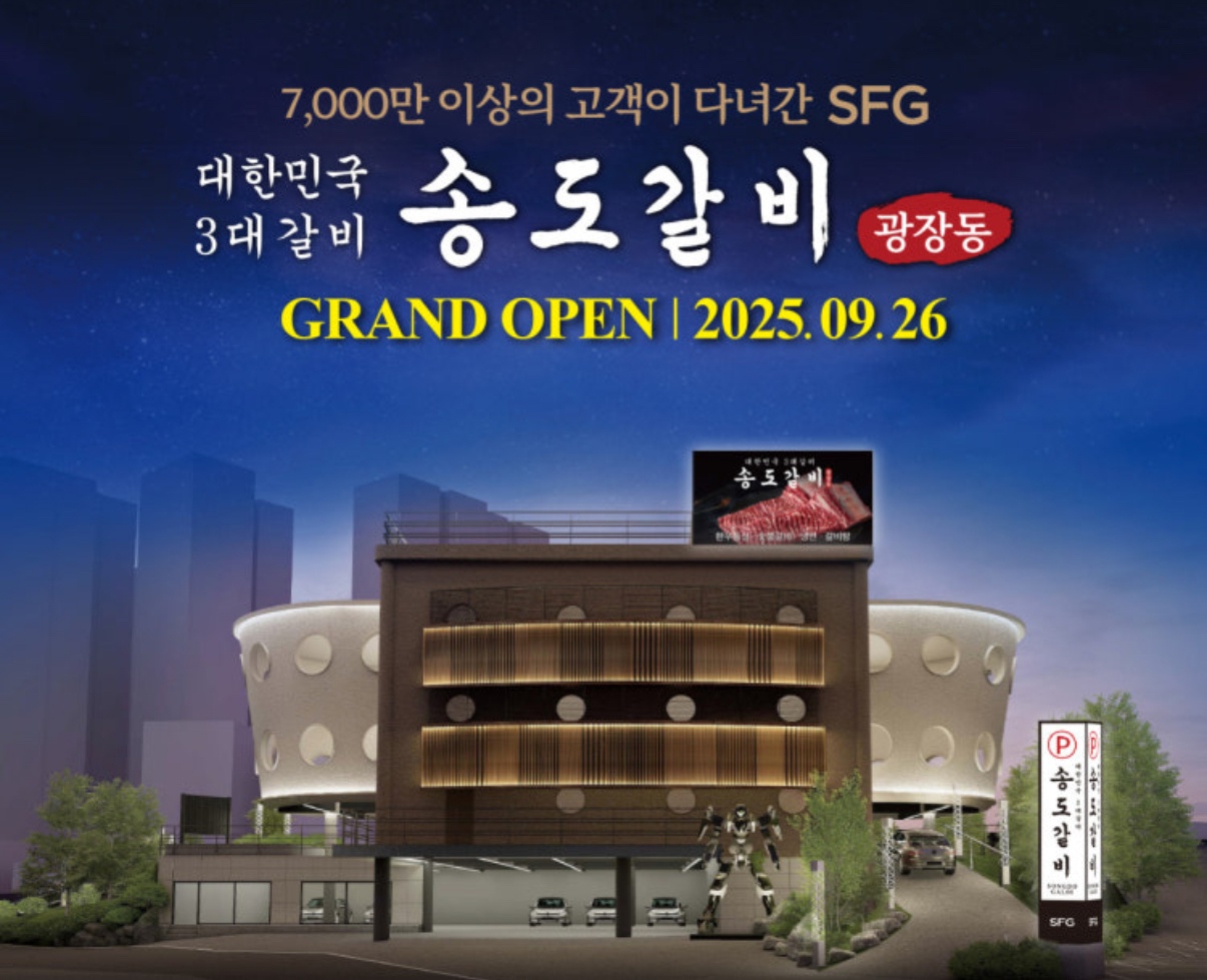 [SFG송도갈비 광장점] 정규직원 채용 공고 썸네일