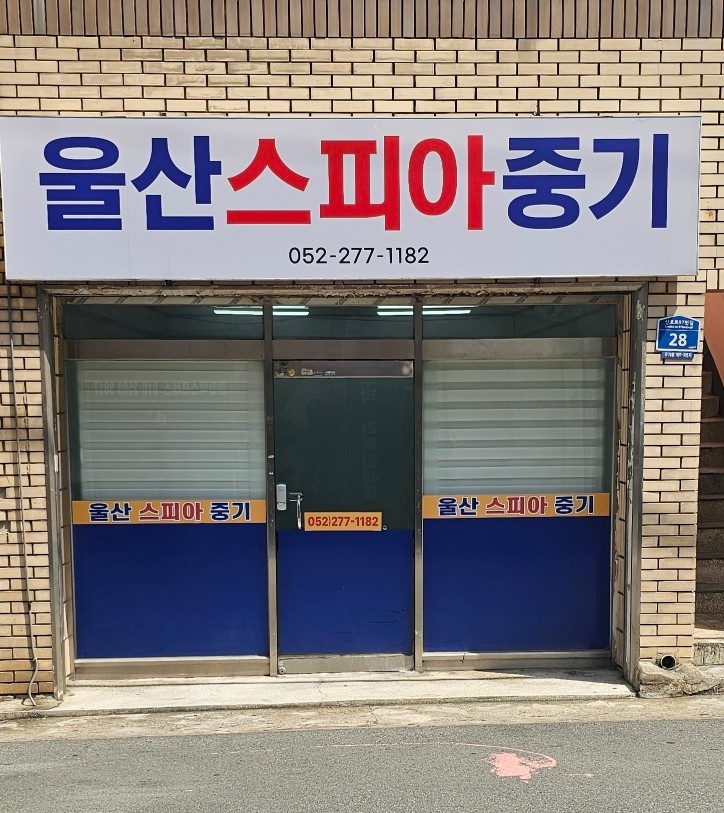 굴착기 포크레인 스피아구함 공고 썸네일