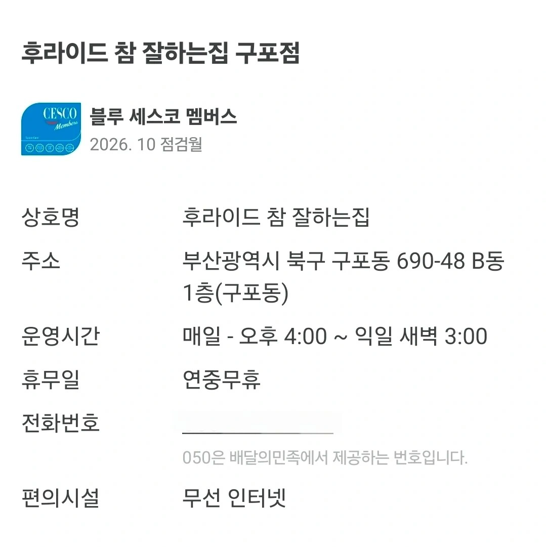 후참잘 구포점에서 닭 배달 좀 해 주실분 모셔요